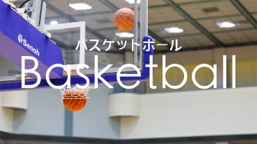 バスケットボール