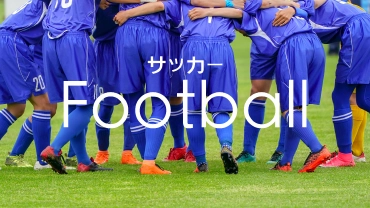 フットボール