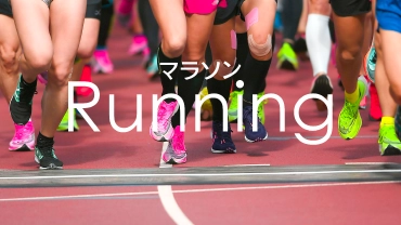マラソン