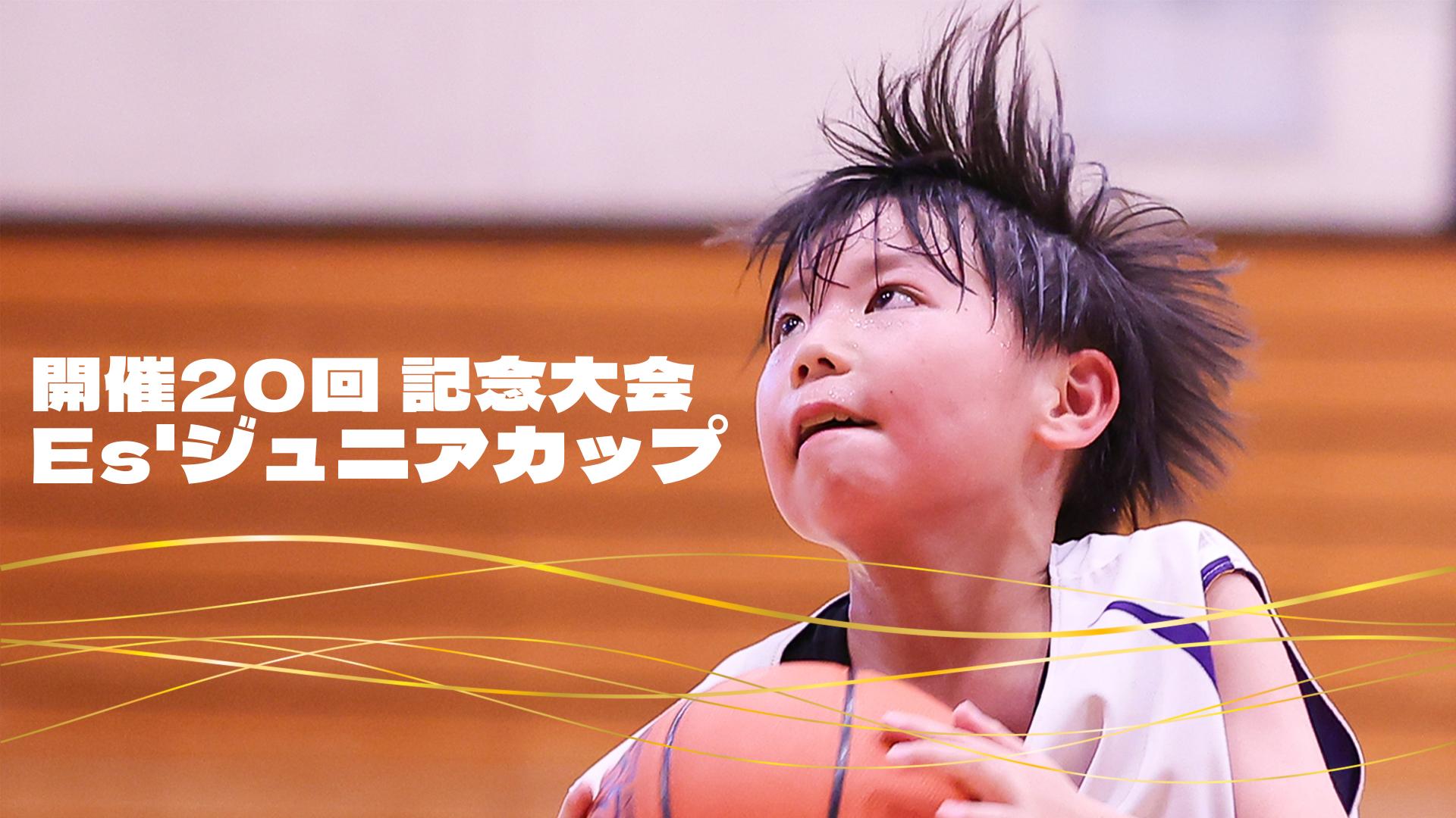 ESジュニアカップ撮影のサムネイル