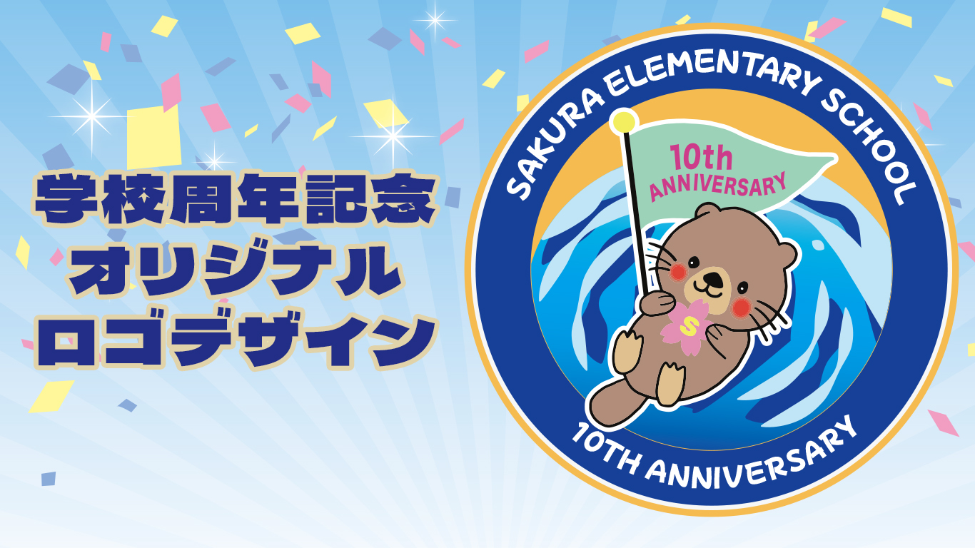 学校周年記念ロゴ制作のサムネイル