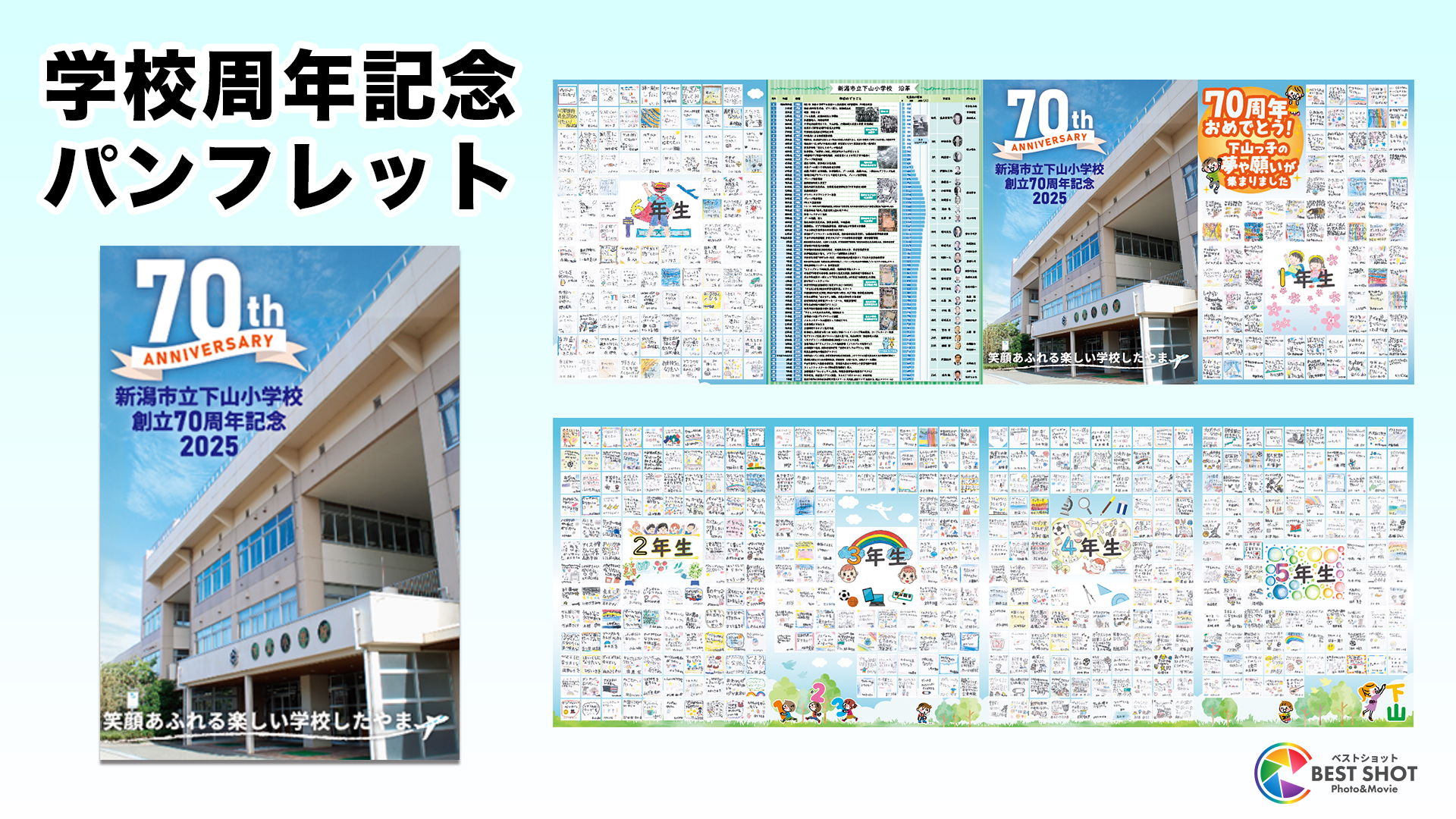 学校周年記念パンフレット 70周年記念のサムネイル