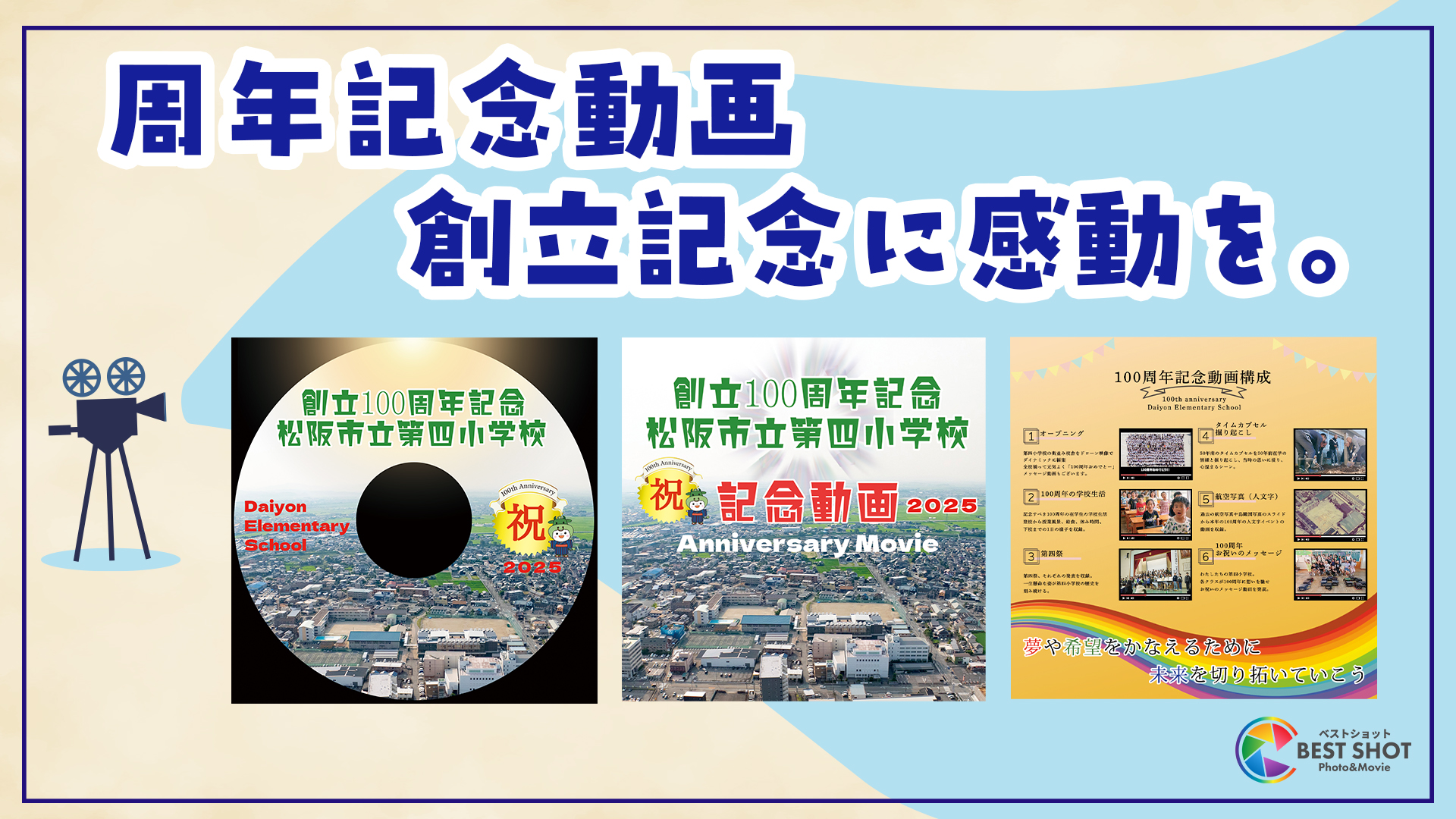 学校周年記念動画制作 100周年記念のサムネイル