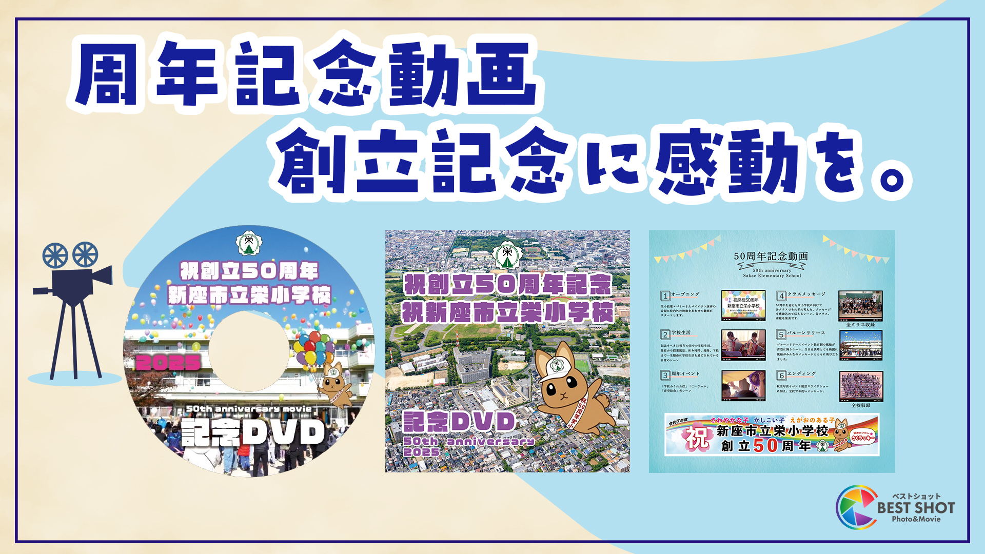 学校周年記念動画制作 50周年記念のサムネイル