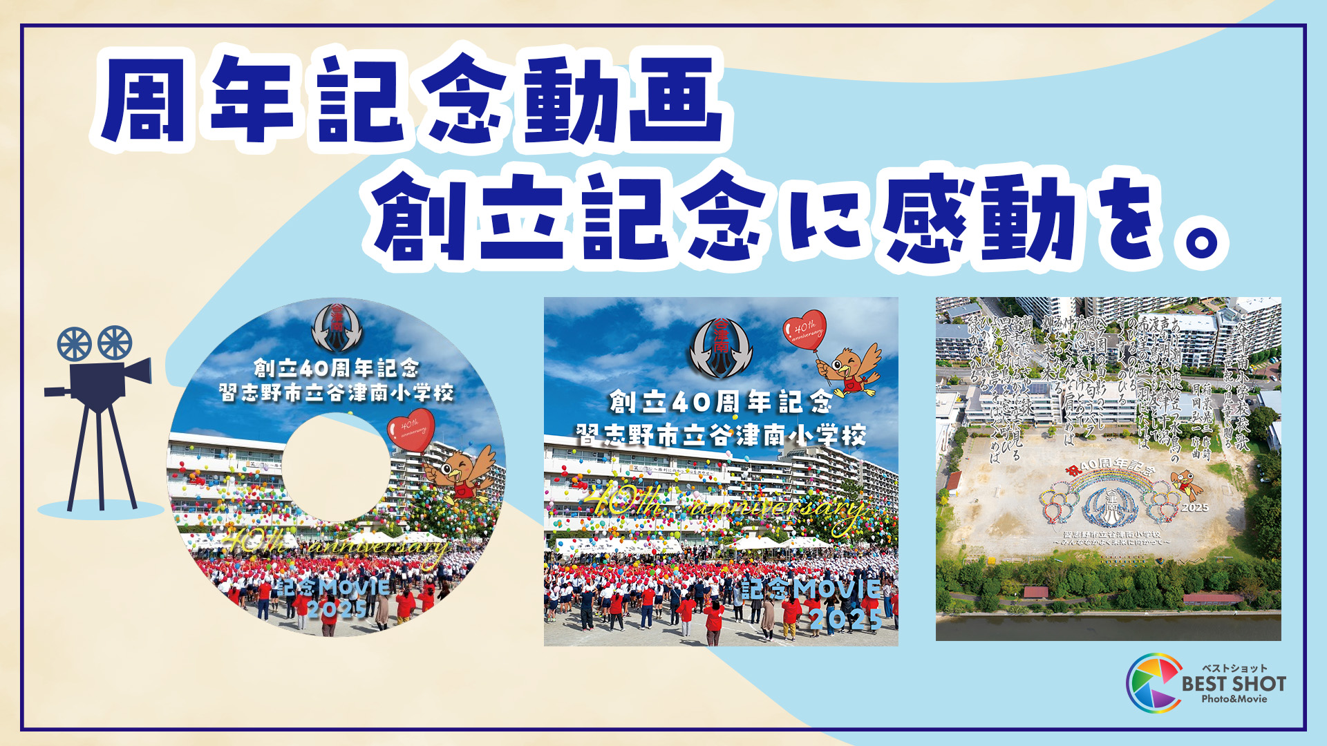学校周年記念動画制作 40周年記念のサムネイル
