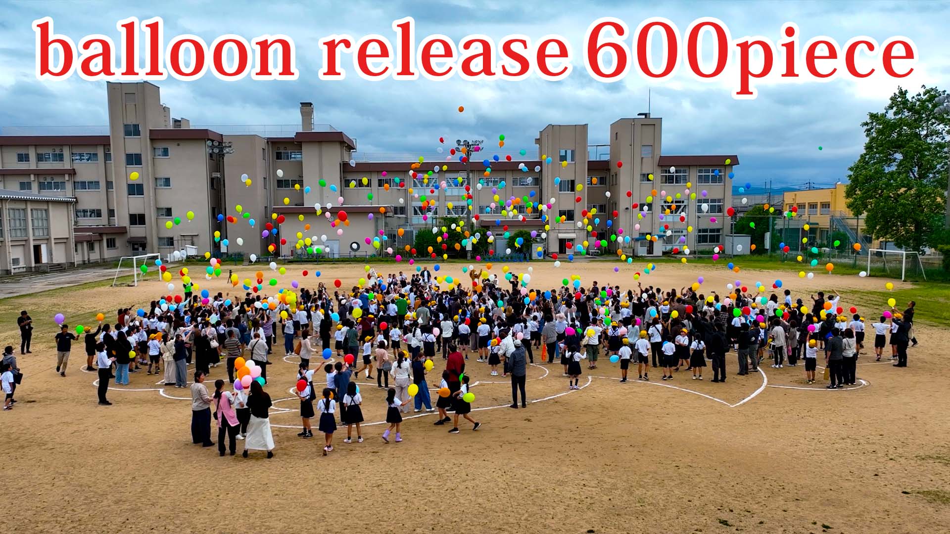 学校周年イベント バルーンリリース 50周年記念のサムネイル