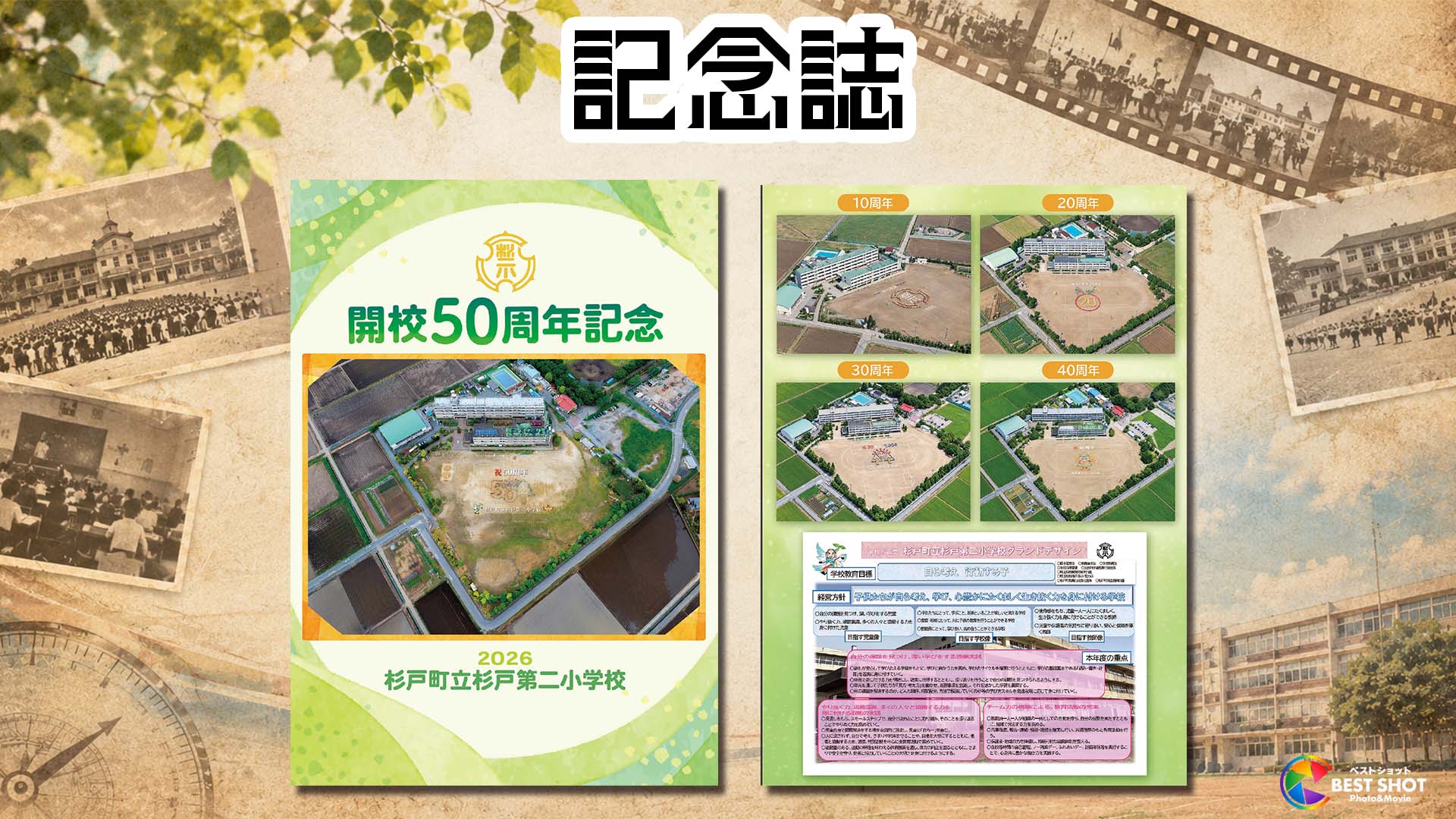 50周年記念誌のサムネイル