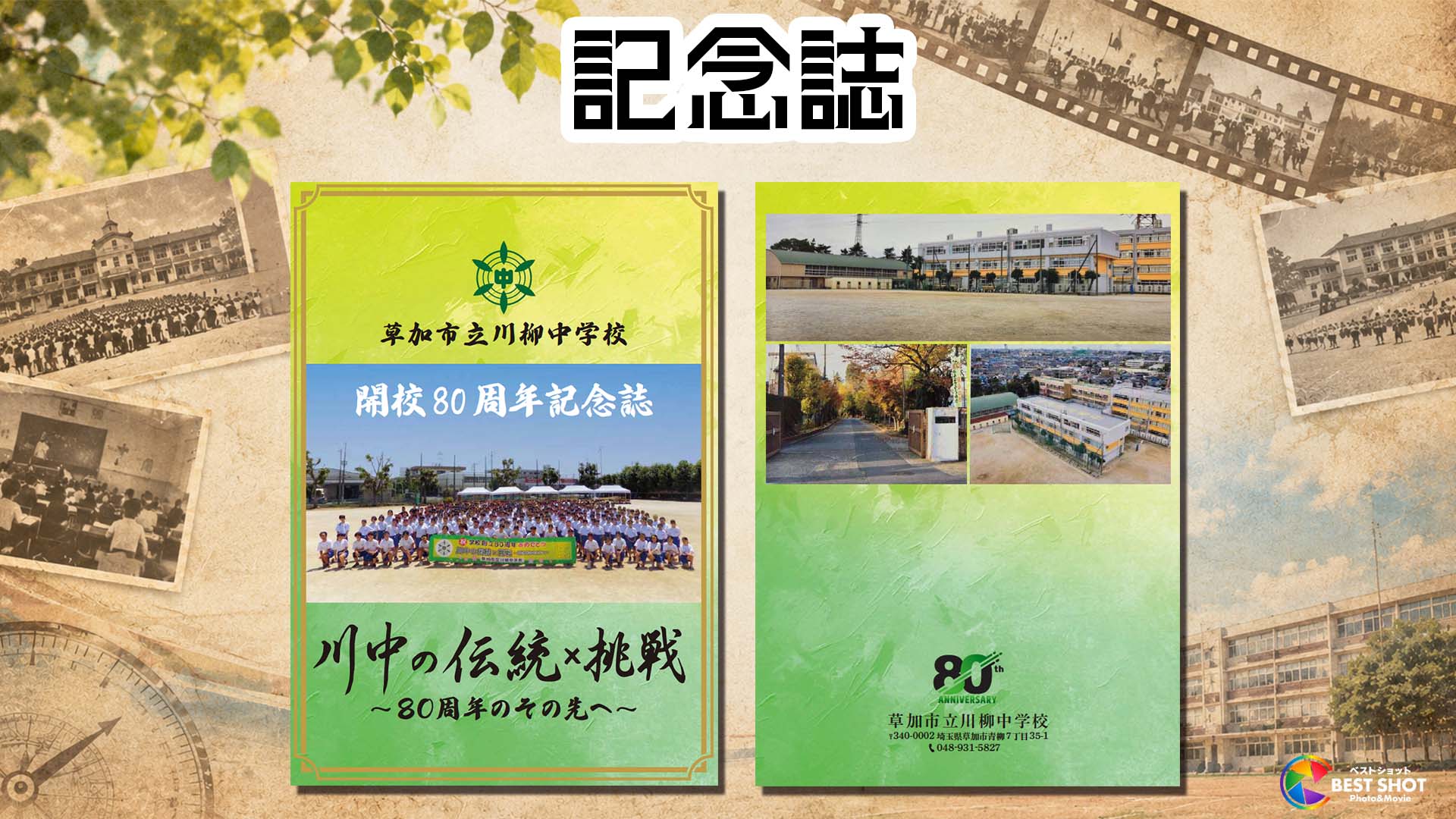 80周年記念誌のサムネイル